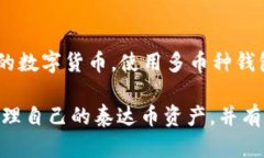 泰达币钱包下载实时更新：安全便捷的数字资产