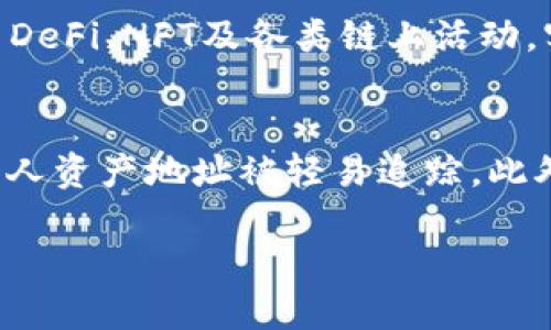   TP钱包详解：数字货币时代你的安全助手 / 

 guanjianci 数字钱包, TP钱包, 加密货币 /guanjianci 

1. 什么是TP钱包？
TP钱包，简称为“Token Pocket”，是一种多链数字货币钱包，主要用于存储和管理各种加密货币资产。TP钱包支持以太坊（Ethereum）、比特币（Bitcoin）、火币生态链（Heco）、波场（Tron）等多种区块链和代币，极大地满足了用户的多样化需求。它不仅支持资产的存储和转移，还具备去中心化应用（DApp）的访问能力，用户可以通过TP钱包直接与各种区块链应用进行交互。

TP钱包的优势在于其用户友好的界面和相对较低的使用门槛，适合新手用户，同时也提供了丰富的功能以满足资深用户的需求。此外，TP钱包支持生物识别技术，提升了钱包的安全性，有效保护用户的数字资产不被盗取。

TP钱包还提供了一些附加功能，例如资产兑换、交易记录查询等，让用户更加便利地管理自己的数字货币。

2. TP钱包的功能有哪些？
TP钱包的功能非常丰富，主要包括以下几个方面：

ul
listrong多链支持：/strongTP钱包支持多种区块链网络，用户可以在同一个钱包中管理不同类型的数字资产，比如以太坊、比特币、火币链等，大大方便了用户的资产管理。/li
listrongDApp访问：/strong用户可以通过TP钱包直接访问和使用各种去中心化应用，如去中心化交易所（DEX）、NFT市场等。用户只需在钱包中连接相关应用，即可轻松完成交易。/li
listrong资产兑换：/strongTP钱包内置了资产兑换功能，用户可以在钱包内部完成不同资产之间的兑换，方便快捷，避免了频繁跳转至其他交易平台。/li
listrong安全性：/strongTP钱包提供了多重安全机制，包括私钥的本地存储、密码和生物识别等，确保用户数字资产的安全。/li
listrong交易记录：/strong用户可以随时查询自己的交易记录，方便了解资产变动情况。/li
/ul

3. 如何使用TP钱包？
使用TP钱包的步骤非常简单，适合所有层次的用户。以下是详细步骤：

ol
listrong下载安装：/strong用户可以通过TP钱包的官方网站或移动应用商店搜索“Token Pocket”进行下载，支持iOS和Android系统。/li
listrong创建钱包：/strong安装完成后，打开应用，选择“创建钱包”功能，系统会引导用户设置密码，并生成助记词。用户需妥善保管助记词，因为它是恢复钱包的重要凭证。/li
listrong导入钱包：/strong如果用户之前有其他钱包，可以选择“导入钱包”功能，输入助记词或私钥即可导入。/li
listrong添加资产：/strong创建或导入钱包后，用户可以在钱包界面选择添加不同的数字资产，包括主流的币种，如ETH、BTC等。/li
listrong进行交易：/strong用户可以通过钱包进行转账、兑换以及访问DApp等操作，所有交易都在区块链上完成，保证安全和透明。/li
/ol

4. TP钱包的安全性如何？
安全性是数字钱包最核心的要素之一，TP钱包在安全性方面采取了多重措施，确保用户数字资产的安全：

ul
listrong私钥管理：/strongTP钱包采用用户本地保存私钥的方式，私钥不会上传至服务器，降低了被黑客攻击的风险。/li
listrong生物识别技术：/strongTP钱包支持指纹和面部识别功能，用户在进行敏感操作时需要通过生物识别进行身份验证，增加了安全层级。/li
listrong密码保护：/strong用户需要设置登录密码，密码复杂度会直接影响钱包的安全性，建议用户使用包含大小写字母、数字和特殊符号的复杂密码。/li
listrong定期更新：/strongTP钱包团队会定期对钱包进行系统更新和安全性修复，用户安装最新版本能够更好地防范潜在安全威胁。/li
/ul

总的来说，TP钱包在安全性上做了许多努力，但用户自身的安全意识同样重要，建议用户在使用过程中保持警惕，定期备份助记词，并不随意点击不明链接。

5. TP钱包的未来发展趋势是什么？
随着数字货币和区块链技术的不断发展，TP钱包也面临新的机遇与挑战。未来的发展方向可能包括：

ul
listrong扩展更多功能：/strong为更加满足用户需求，TPwallet可能会推出更多新功能，比如支持更多的币种与链，甚至可能加入去中心化金融（DeFi）服务的集成。/li
listrong提升用户体验：/strong用户界面，使得新手用户使用更为方便。通过AI与区块链结合，提供个性化的资产管理服务。/li
listrong安全性增强：/strong随着网络安全威胁的增加，TP钱包可能会引入更多创新的安全技术，例如基于区块链的身份验证体系或去中心化的安全信任模型。/li
listrong社区建设：/strongTP钱包可能会加强与用户之间的沟通，提升社区活跃度，以便更加快速地响应市场和用户的反馈。/li
/ul

总之，TP钱包作为数字货币领域的重要一员，其发展潜力巨大，将在用户资产管理和区块链应用中扮演重要角色。

相关问题讨论
为了加深对TP钱包的理解，以下是用户在使用中常见的五个相关问题及其详细解答。

问题1：TP钱包是否安全？如何保证安全性？
TP钱包是一款非常注重安全性的数字货币钱包。首先，TP钱包的私钥保存在用户的设备上，而不是服务器，这样有效减少了被黑客攻击的风险。其次，TP钱包支持生物识别技术，如指纹解锁和面部识别，进一步保护用户账户。在使用TP钱包时，用户也需采取额外的安全措施，例如定期更新应用程序、保持密码复杂性、妥善保管助记词等。

问题2：如何恢复TP钱包？
用户在创建TP钱包时会获得助记词，这是恢复钱包的关键。如果用户未曾丢失助记词，可以通过助记词快速恢复钱包。打开TP钱包应用后，选择“导入钱包”选项，根据提示输入助记词即可完成恢复。若用户丢失助记词，则无法恢复钱包及其资产，因此妥善保管助记词非常重要。

问题3：TP钱包支持哪些币种和链？
TP钱包支持多个主流币种和链，包括但不限于以太坊（ETH）、比特币（BTC）、火币生态链（Heco）、波场（Tron）等。通过TP钱包，用户能够便捷地管理不同的数字资产，并进行交易或跨链操作。

问题4：TP钱包如何与DApp交互？
TP钱包具有直接访问DApp的功能，用户可以通过钱包内置的浏览器访问各类去中心化应用。在使用DApp过程中，用户可通过钱包授权进行交易。在这方面，TP钱包支持参与DeFi、NFT及各类链上活动，实现更灵活的资产管理和投资策略。

问题5：如何保证TP钱包的隐私保护？
TP钱包在隐私保护方面采取了多项措施。首先，用户的私钥和交易信息都存储在本地，不会向外部服务器提交。其次，TP钱包提供的每一笔交易都是匿名的，用户可以防止个人资产地址被轻易追踪。此外，用户在使用TP钱包时，可以选择隐藏部分功能，以增强隐私保护。

综上所述，TP钱包凭借安全性、多链支持、用户友好和强大的功能，实现了数字资产管理的便利性，是用户值得信赖的数字钱包选择。