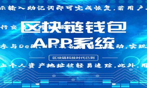   TP钱包详解：数字货币时代你的安全助手 / 

 guanjianci 数字钱包, TP钱包, 加密货币 /guanjianci 

1. 什么是TP钱包？
TP钱包，简称为“Token Pocket”，是一种多链数字货币钱包，主要用于存储和管理各种加密货币资产。TP钱包支持以太坊（Ethereum）、比特币（Bitcoin）、火币生态链（Heco）、波场（Tron）等多种区块链和代币，极大地满足了用户的多样化需求。它不仅支持资产的存储和转移，还具备去中心化应用（DApp）的访问能力，用户可以通过TP钱包直接与各种区块链应用进行交互。

TP钱包的优势在于其用户友好的界面和相对较低的使用门槛，适合新手用户，同时也提供了丰富的功能以满足资深用户的需求。此外，TP钱包支持生物识别技术，提升了钱包的安全性，有效保护用户的数字资产不被盗取。

TP钱包还提供了一些附加功能，例如资产兑换、交易记录查询等，让用户更加便利地管理自己的数字货币。

2. TP钱包的功能有哪些？
TP钱包的功能非常丰富，主要包括以下几个方面：

ul
listrong多链支持：/strongTP钱包支持多种区块链网络，用户可以在同一个钱包中管理不同类型的数字资产，比如以太坊、比特币、火币链等，大大方便了用户的资产管理。/li
listrongDApp访问：/strong用户可以通过TP钱包直接访问和使用各种去中心化应用，如去中心化交易所（DEX）、NFT市场等。用户只需在钱包中连接相关应用，即可轻松完成交易。/li
listrong资产兑换：/strongTP钱包内置了资产兑换功能，用户可以在钱包内部完成不同资产之间的兑换，方便快捷，避免了频繁跳转至其他交易平台。/li
listrong安全性：/strongTP钱包提供了多重安全机制，包括私钥的本地存储、密码和生物识别等，确保用户数字资产的安全。/li
listrong交易记录：/strong用户可以随时查询自己的交易记录，方便了解资产变动情况。/li
/ul

3. 如何使用TP钱包？
使用TP钱包的步骤非常简单，适合所有层次的用户。以下是详细步骤：

ol
listrong下载安装：/strong用户可以通过TP钱包的官方网站或移动应用商店搜索“Token Pocket”进行下载，支持iOS和Android系统。/li
listrong创建钱包：/strong安装完成后，打开应用，选择“创建钱包”功能，系统会引导用户设置密码，并生成助记词。用户需妥善保管助记词，因为它是恢复钱包的重要凭证。/li
listrong导入钱包：/strong如果用户之前有其他钱包，可以选择“导入钱包”功能，输入助记词或私钥即可导入。/li
listrong添加资产：/strong创建或导入钱包后，用户可以在钱包界面选择添加不同的数字资产，包括主流的币种，如ETH、BTC等。/li
listrong进行交易：/strong用户可以通过钱包进行转账、兑换以及访问DApp等操作，所有交易都在区块链上完成，保证安全和透明。/li
/ol

4. TP钱包的安全性如何？
安全性是数字钱包最核心的要素之一，TP钱包在安全性方面采取了多重措施，确保用户数字资产的安全：

ul
listrong私钥管理：/strongTP钱包采用用户本地保存私钥的方式，私钥不会上传至服务器，降低了被黑客攻击的风险。/li
listrong生物识别技术：/strongTP钱包支持指纹和面部识别功能，用户在进行敏感操作时需要通过生物识别进行身份验证，增加了安全层级。/li
listrong密码保护：/strong用户需要设置登录密码，密码复杂度会直接影响钱包的安全性，建议用户使用包含大小写字母、数字和特殊符号的复杂密码。/li
listrong定期更新：/strongTP钱包团队会定期对钱包进行系统更新和安全性修复，用户安装最新版本能够更好地防范潜在安全威胁。/li
/ul

总的来说，TP钱包在安全性上做了许多努力，但用户自身的安全意识同样重要，建议用户在使用过程中保持警惕，定期备份助记词，并不随意点击不明链接。

5. TP钱包的未来发展趋势是什么？
随着数字货币和区块链技术的不断发展，TP钱包也面临新的机遇与挑战。未来的发展方向可能包括：

ul
listrong扩展更多功能：/strong为更加满足用户需求，TPwallet可能会推出更多新功能，比如支持更多的币种与链，甚至可能加入去中心化金融（DeFi）服务的集成。/li
listrong提升用户体验：/strong用户界面，使得新手用户使用更为方便。通过AI与区块链结合，提供个性化的资产管理服务。/li
listrong安全性增强：/strong随着网络安全威胁的增加，TP钱包可能会引入更多创新的安全技术，例如基于区块链的身份验证体系或去中心化的安全信任模型。/li
listrong社区建设：/strongTP钱包可能会加强与用户之间的沟通，提升社区活跃度，以便更加快速地响应市场和用户的反馈。/li
/ul

总之，TP钱包作为数字货币领域的重要一员，其发展潜力巨大，将在用户资产管理和区块链应用中扮演重要角色。

相关问题讨论
为了加深对TP钱包的理解，以下是用户在使用中常见的五个相关问题及其详细解答。

问题1：TP钱包是否安全？如何保证安全性？
TP钱包是一款非常注重安全性的数字货币钱包。首先，TP钱包的私钥保存在用户的设备上，而不是服务器，这样有效减少了被黑客攻击的风险。其次，TP钱包支持生物识别技术，如指纹解锁和面部识别，进一步保护用户账户。在使用TP钱包时，用户也需采取额外的安全措施，例如定期更新应用程序、保持密码复杂性、妥善保管助记词等。

问题2：如何恢复TP钱包？
用户在创建TP钱包时会获得助记词，这是恢复钱包的关键。如果用户未曾丢失助记词，可以通过助记词快速恢复钱包。打开TP钱包应用后，选择“导入钱包”选项，根据提示输入助记词即可完成恢复。若用户丢失助记词，则无法恢复钱包及其资产，因此妥善保管助记词非常重要。

问题3：TP钱包支持哪些币种和链？
TP钱包支持多个主流币种和链，包括但不限于以太坊（ETH）、比特币（BTC）、火币生态链（Heco）、波场（Tron）等。通过TP钱包，用户能够便捷地管理不同的数字资产，并进行交易或跨链操作。

问题4：TP钱包如何与DApp交互？
TP钱包具有直接访问DApp的功能，用户可以通过钱包内置的浏览器访问各类去中心化应用。在使用DApp过程中，用户可通过钱包授权进行交易。在这方面，TP钱包支持参与DeFi、NFT及各类链上活动，实现更灵活的资产管理和投资策略。

问题5：如何保证TP钱包的隐私保护？
TP钱包在隐私保护方面采取了多项措施。首先，用户的私钥和交易信息都存储在本地，不会向外部服务器提交。其次，TP钱包提供的每一笔交易都是匿名的，用户可以防止个人资产地址被轻易追踪。此外，用户在使用TP钱包时，可以选择隐藏部分功能，以增强隐私保护。

综上所述，TP钱包凭借安全性、多链支持、用户友好和强大的功能，实现了数字资产管理的便利性，是用户值得信赖的数字钱包选择。