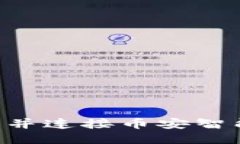 如何使用TP钱包注册并连接币安智能链：详细步骤