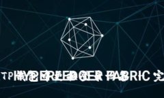 如何在TP钱包中更换登录设备 - 完整指南