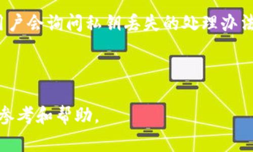 baioti2023年最佳以太坊钱包推荐：安全、易用与便捷的选择/baioti  
以太坊钱包, 加密货币, 数字资产管理/guanjianci  

随着加密货币市场的不断发展，以太坊作为一种具有智能合约功能的区块链平台，受到了广泛关注。而以太坊钱包则是管理以太坊及其代币（如ERC20代币）的重要工具。选择一个合适的以太坊钱包对用户的资金安全及交易便捷性至关重要。本文将从多方面介绍2023年最佳以太坊钱包，并解答5个与以太坊钱包相关的重要问题，为用户提供全方位的指导。

1. 以太坊钱包的种类及其特点
以太坊钱包主要分为热钱包和冷钱包两大类。热钱包是指连接互联网的钱包，这类钱包通常使用方便，适合日常交易，但相对安全性较低。冷钱包则是指不与互联网直接连接的钱包，虽然使用不便，但其安全性较高，适合长期存储资金。

热钱包中比较常见的有：strongWeb钱包/strong、strong移动钱包/strong和strong桌面钱包/strong。Web钱包如MetaMask和MyEtherWallet，提供了便捷的访问和交易功能，适合频繁交易的用户。移动钱包如Trust Wallet和Coinomi，适合用户在日常生活中随时随地使用。而桌面钱包如Exodus和Ether Wallet则适合对安全性有较高要求的用户。相对而言，冷钱包如Ledger和Trezor，不同型号的硬件钱包专为资金存储设计，极难被黑客攻击，适合长期投资者。

2. 如何选择适合自己的以太坊钱包
选择以太坊钱包时，可以根据几个关键因素进行考虑。首先是strong安全性/strong，在选择钱包时需要确认其是否支持多重签名和私钥管理等功能。其次是strong用户体验/strong，钱包的界面是否友好、操作流程是否简单直接，都会影响用户的使用感受。此外，strong兼容性/strong也是选择钱包的重要因素，很多用户希望能够通过同一钱包管理多种加密货币，因此需选择支持多种资产的钱包。最后，还要考虑strong社区支持和开发者活动/strong，活跃的社区往往意味着资产安全性更高。

3. 以太坊钱包的安全性如何保障
确保以太坊钱包的安全性可以采取多种措施。最重要的步骤是保护好私钥，私钥是访问和管理资金的唯一凭证，若私钥被泄露，用户的资产就会处于危险之中。因此，用户应该尽量将私钥保存在离线环境中。此外，使用strong二步验证/strong（2FA）为账户增加一层安全保护也是非常重要的。

同时，定期更新钱包软件，有助于修复潜在的安全漏洞，确保钱包使用的版本是最新的。此外，用户应警惕钓鱼攻击，通过官方网站下载钱包软件，确保不与任何可疑的链接交互，保持高警惕性。同时，使用冷钱包对于长时间持有的投资，是极佳的选择，它在本质上将资产隔绝于网络，极大地提高安全性。

4. 以太坊钱包的费用和交易成本
在选择以太坊钱包时，用户还需留意相关的费用和交易成本。不同钱包的转账费（即“网络费”）差异可能较大，具体费用取决于网络拥堵情况和交易的紧急程度。此外，部分钱包可能会收取交易费用或提现费用，在选择时务必要对比这些费用，以免增加整体的交易成本。

用户还需注意，交易的速度可能与所支付的费用相关联，通常来说，支付较高的网络费，可以提高交易被确认的速度。因此，在进行大额交易时，用户需合理选择手续费，确保在尽可能短的时间内完成交易。

5. 以太坊钱包的使用常见问题解答
在使用以太坊钱包的过程中，用户可能会遇到一些常见的问题，了解这些问题及解决方案对用户至关重要。例如，有用户可能会在发送交易之后长时间没有确认，这时应注意查看网络状况以及自己设置的手续费是否合理。同时，还有用户会询问私钥丢失的处理办法，通常情况下，私钥一旦丢失，相关资产将不可恢复，因此在使用钱包时，应定期备份私钥或者助记词。

另外，对于新手用户，操作不当导致资产损失的情况时有发生，因此建议用户在首次使用钱包时先进行小额交易，待熟悉后再进行大额交易。确保掌握钱包的基本使用方法，包括转账、接收、查看余额等。

总之，选择一个合适的以太坊钱包，保障钱包的安全性，合理了解和面对费用及交易成本，熟悉常见问题的解决方案，都是确保使用体验、保护资产安全的关键因素。希望本文能为你在2023年的以太坊钱包选择和使用上提供有价值的参考和帮助。