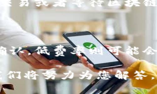   如何在TP钱包中复制以太坊钱包地址，安全又简单！ / 

 guanjianci TP钱包, 以太坊钱包, 钱包地址复制 /guanjianci 

在数字货币快速发展的今天，许多用户开始接触加密货币并使用各种钱包进行交易。其中，TP钱包因其简单方便而受到很多用户的青睐。在使用TP钱包的过程中，用户可能会遇到需要复制以太坊钱包地址的需求。本文将详细介绍如何在TP钱包中复制以太坊钱包地址，并解答与之相关的常见问题，帮助用户更好地使用TP钱包。

一、TP钱包中复制以太坊钱包地址的步骤

复制以太坊钱包地址对于进行转账或接收资产都非常重要，以下是详细的步骤：

1. **打开TP钱包**：首先，确保您的手机上已经下载并安装TP钱包应用程序。在主界面打开TP钱包。

2. **选择以太坊钱包**：在TP钱包的首页，您会看到多个钱包选项，包括比特币、以太坊等。如果您已经创建了以太坊钱包，请点击以太坊钱包。如果没有，您需要先创建一个。

3. **查看钱包地址**：进入以太坊钱包后，您将看到您的钱包余额、交易记录等信息。在页面的顶部，您会看到显示您以太坊地址的部分。这就是您需要复制的地址。

4. **复制地址**：点击钱包地址旁边的“复制”按钮，地址将自动复制到剪贴板。此时您可以将其粘贴到需要的地方，比如转账界面、社交平台或是其他地方。

5. **确认地址**：在使用复制的地址进行转账或接收资产时，务必再次核对地址的正确性，以确保不出现任何错误。您也可以借助二维码分享功能，直接用扫描的方式进行转账。

以上就是在TP钱包中复制以太坊钱包地址的流程，简单方便，适合所有用户操作。

二、在TP钱包中复制以太坊钱包地址的重要性

复制以太坊钱包地址的过程看似简单，但其背后意义重大。对于加密货币的用户而言，正确使用钱包地址是确保资金安全的关键。以下是一些关键点：

1. **确保交易的准确性**：在加密货币交易中，输入错误的钱包地址将导致资金无法追回。复制钱包地址能够最大限度地减少输入错误的可能，确保交易安全顺利。

2. **便于资金管理**：通过复制和粘贴地址，用户可以快速在不同平台进行资金转移，尤其是在进行大额交易时，确保地址的准确无误比手动输入要安全得多。

3. **提升交易效率**：在一些情况下，如进行多次转账，手动输入地址会浪费时间且容易出错。通过复制地址，可以快速完成交易，提升整体使用效率。

4. **避免钓鱼攻击**：在一些诈骗案例中，用户可能误入假网站而输入错误的钱包地址。通过强调复制钱包地址的步骤，可以有效减少这种风险，保护用户资产。

5. **方便与他人共享**：在需要发送给朋友或合作伙伴钱包地址的情况下，复制功能使得分享变得便捷，只需一键即可完成。这样在共同投资或交易时，能够更顺畅地进行沟通。

三、使用TP钱包时需注意的安全事项

虽然TP钱包操作简单方便，但在使用过程中，用户仍然需要注意一些安全事项来保护自己的资产：

1. **启用双重身份验证**：为了提高钱包的安全性，建议用户启用双重身份验证。这能在账户遭受攻击时，增加一个防护层，保护用户资产。

2. **定期备份私钥和助记词**：TP钱包生成的私钥和助记词是用户访问账户的唯一凭证。务必定期备份并妥善保管，避免遗失或泄露。

3. **警惕钓鱼网站**：确保在官方渠道下载TP钱包，避免访问第三方链接。同时，不轻易在不明网站上输入个人私钥和助记词，保护好自己的信息安全。

4. **保持应用更新**：定期检查TP钱包是否有新版本更新，保持应用最新状态以获取最新的安全补丁和功能，降低安全漏洞的风险。

5. **小心公共WiFi环境**：在使用TP钱包时，尽量避免在公共WiFi环境下进行重要操作，防止网络监听攻击。可以使用VPN工具增强安全性。

四、TP钱包与其他以太坊钱包的对比

市场上有许多以太坊钱包可供选择，TP钱包作为一款流行的数字资产钱包，可以与其他钱包进行对比，以下是几方面的分析：

1. **用户界面和使用体验**：TP钱包因其简洁的用户界面和友好的操作流程受到用户喜爱。而一些复杂的桌面钱包可能需要更加专业的知识才能完全理解和使用。

2. **安全性**：TP钱包在安全性上相对较强，支持多种安全措施，包括多签和双重身份验证。而一些轻量级钱包可能在安全性上稍显不足。

3. **交易费用**：不同钱包在进行交易时可能会收取不同的费用，用户需根据自己的需求选择。例如，一些钱包采用较低的交易费用但可能会影响交易速度。

4. **支持的资产类型**：TP钱包不仅支持以太坊，还支持多种主流数字货币。而其他钱包可能专注于某一特定资产，用户需要根据具体的投资需求选择。

5. **社区和支持**：TP钱包有着活跃的用户群体和官方支持，能够提供实时的技术支持与帮助。而一些较小钱包可能缺乏快速的反馈渠道。

五、常见问题解答

在使用TP钱包进行加密货币交易的过程中，用户可能会有一些疑问，以下是五个常见问题的详细解答：

问题一：如何找回丢失的TP钱包账户？

如果你遗失了TP钱包账户的信息，首先需要查看是否有备份的助记词或私钥。这是你找回账户的唯一方式。TP钱包会在用户创建时提供一组助记词，用户应妥善保管。如果没有备份，你的资产可能会永久丢失，因为无论是TP钱包还是任何其他加密货币钱包，都无法重置密码或找回账户信息。请务必在创建钱包时，按照官方的提示妥善备份重要信息。

问题二：TP钱包支持哪些资产？

TP钱包是一个多币种钱包，除了以太坊外，还支持许多其他数字资产，例如比特币、波场、EOS等。具体支持的资产列表会随时更新，用户可以在TP钱包的官方页面查看最新的资产支持情况。当用户创建新钱包时，可以选择支持的资产种类，同时用户可以在同一应用中管理多种资产，提升管理效率。

问题三：如何提高TP钱包的安全性？

TP钱包的安全性可以通过多种方式提高。首先，用户应启用双重身份验证，这样即使密码泄露，黑客也无法轻易访问账户。其次，定期更换密码，并选择复杂的密码组合。再者，务必备份助记词和私钥，且不在联网的环境下进行重要操作。此外，确保从官方网站下载钱包应用，避免被钓鱼攻击。保持应用最新状态，定期检查账户的交易记录，确保账户正常。

问题四：如何处理网络延迟导致的交易问题？

在使用TP钱包进行交易时，有时可能会遇到网络延迟或交易未及时确认的问题。用户可以先检查网络连接是否正常，确保手机或计算机处于稳定的联网状态。如果确认网络没有问题，可以尝试重新发送交易或者等待区块链网络拥堵缓解。用户也可以提高交易费用，从而提升交易确认的优先权。必要时，可以查阅一些区块链浏览器，检查交易的状态，了解更具体的交易信息。

问题五：TP钱包的费用结构是怎样的？

TP钱包在进行交易时会收取一定的交易费用，这些费用主要用于支付矿工费。矿工费会根据区块链当前的拥堵情况而有所不同。用户可以在创建交易时自由设置了代理费用，高费率交易将受到更快的确认，低费率则可能会出现延迟问题。因此，用户应根据具体情况选择合适的费用，以便能够及时完成交易。此外，TP钱包也可能在特定功能上收取服务费，如购买一些数字资产，所以用户在使用时最好仔细阅读相关费用说明。

总体而言，在TP钱包中复制以太坊钱包地址的步骤简单易操作，正确使用能够提高交易的安全性与有效性。希望本文能够帮助用户更好地理解如何使用TP钱包。如果还有其他疑问，欢迎在评论区提问，我们将努力为您解答。