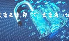 TP钱包的英文是 ＂TP Wallet＂。其中 ＂TP＂ 可以按