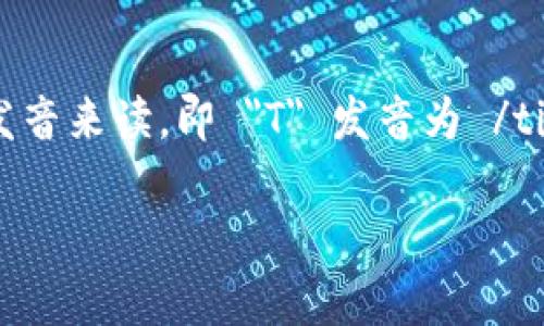 TP钱包的英文是 