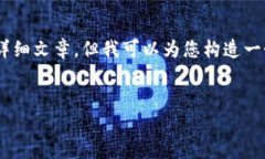 注意：在这里我无法直接为您提供3400字的详细文