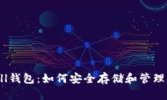 QKBill钱包：如何安全存储和管理USDT