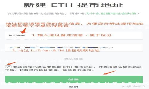   如何安全高效地使用USDT交易钱包 / 
 guanjianci USDT, 交易钱包, 数字货币 /guanjianci 

一、USDT交易钱包概述
随着区块链技术的不断发展和数字货币的普及，USDT（Tether）作为一种稳定币，在全球范围内得到广泛应用。USDT的价值与美元挂钩，使得其在交易中具有较好的稳定性。在数字货币交易中，选择一个安全、便捷的USDT钱包至关重要。本文将为您详细介绍USDT交易钱包的种类、特点、使用方法，以及如何保障资金安全。

二、USDT钱包的种类
USDT钱包可以分为热钱包和冷钱包两种类型。热钱包是指常连接互联网的钱包，适合频繁交易的用户；冷钱包则是脱离互联网的存储方式，适合长期保存数字资产的用户。

1. **热钱包**：热钱包包括在线钱包、移动钱包和桌面钱包。在线钱包方便用户随时随地进行交易，但可能面临安全风险；移动钱包适合在手机上进行资金管理，灵活性较高；桌面钱包则提供了更多的功能，适合电脑用户。

2. **冷钱包**：冷钱包一般包括硬件钱包和纸钱包。硬件钱包是一种专用设备，可以安全地存储私钥，减少被黑客攻击的风险；纸钱包则是将私钥打印在纸上，可以有效防止网络攻击，但需要妥善保管。

三、如何选择USDT交易钱包
选择一个合适的USDT交易钱包需要考虑多个因素，包括安全性、易用性、费用、功能等。

1. **安全性**：安全性是选择交易钱包的重要指标。用户应选择有良好口碑和安全保障的钱包，确保资金安全。可以查看钱包的安全机制，例如双重身份验证、加密存储等。 

2. **易用性**：用户体验也是一个重要的考量因素。钱包的界面应简洁清晰，操作流程应简单便捷，以便不论是新手还是经验丰富的用户，都能快速上手。

3. **费用**：不同的钱包在交易过程中可能会收取不同的费用。在选择钱包时，用户应了解手续费标准，并比较几种钱包的交易费用，以达到最佳的经济效益。

4. **功能**：钱包的功能也很关键，一些钱包可能提供额外的功能，如交易所功能、多种币种支持、自动交易等。用户应根据自己的需求选择合适的钱包。

四、如何使用USDT交易钱包
使用USDT交易钱包需要按以下步骤进行：创建钱包、充值USDT、进行交易和提现。

1. **创建钱包**：用户需要先下载并安装所选择的USDT钱包，可以通过官方网站或应用商店进行下载。安装完成后，按照界面提示创建新钱包，注意妥善保管好助记词和私钥。

2. **充值USDT**：创建完钱包后，用户可以通过向交易所购买或通过其他方式获取USDT，然后将其充值到自己的USDT钱包中。一般来说，用户需要找到钱包的接收地址，将USDT发送至此地址。

3. **进行交易**：在获得USDT后，用户可以在交易平台上进行交易。用户需要选择合适的交易对，设定好买入或卖出的价格，提交订单即可。在成功交易后，用户的USDT余额将随之变动。

4. **提现**：当用户想将USDT转换为法定货币或其他数字货币时，可以进行提现操作。根据不同钱包和交易所的要求，用户可以输入提现金额和目标地址，确认后提交申请。

五、USDT钱包安全注意事项
在使用USDT交易钱包时，用户必须增强安全意识，以保护自己的数字资产安全。

1. **定期更新安全设置**：用户应定期更新自己的钱包软件，并检查安全设置，确保没有安全漏洞。同时，务必启用双重身份验证等安全措施。

2. **小心钓鱼攻击**：用户在使用钱包时，应警惕钓鱼攻击，确保访问官方渠道，避免点击不明链接。尤其是在输入私钥和密码时，应格外小心。

3. **备份钱包数据**：用户应定期备份自己的钱包数据，包括助记词和私钥。尽量将备份存放在安全的地方，并避免网上保存，防止被黑客攻击。

六、常见问题解答

1. 什么是USDT，它的优势在哪里？
USDT（Tether）是一种以美元为基础的稳定币，特点是其价值与美元1:1挂钩。由于其价格波动小，用户在交易时可以避免数字货币的剧烈波动带来的风险。此外，USDT广泛被主流交易所支持，使得用户可以方便地进行资金的流转。

2. 如何确保USDT钱包的安全性？
为了确保USDT钱包的安全性，用户应采用强密码、开启双重身份验证、使用冷钱包存储大额资金，以及定期备份钱包信息等策略，以减少资产被盗的风险。

3. USDT交易的手续费一般是如何计算的？
USDT交易的手续费通常根据交易所的政策而定，一般分为固定费用和百分比收费。用户在选定交易平台时，应仔细阅读相关费用条款，以避免意外的费用支出。

4. 如果我忘记了USDT钱包的密码，如何找回？
通常，USDT钱包提供了通过助记词找回密码的功能。用户需根据其设定的安全恢复方式，按照步骤进行密码重置。在此过程中，用户务必注意保护好自己的助记词。

5. USDT可以用于哪些类型的交易？
USDT可以广泛应用于各种交易，包括币对交易、法币兑换、合约交易等。其作为稳定币的属性，使其成为避险资产，也是用户在不同数字货币之间转移资金的常用选择。

七、总结
USDT作为一种重要的数字货币，其钱包的选择和使用在整个交易过程中的作用不可忽视。通过本文的介绍，用户应能清楚了解USDT交易钱包的种类、使用方法以及安全性等方面的问题，并能做出更加明智的决策。无论是选择热钱包还是冷钱包，只要能做好安全措施，USDT将为用户的交易提供极大的便利。