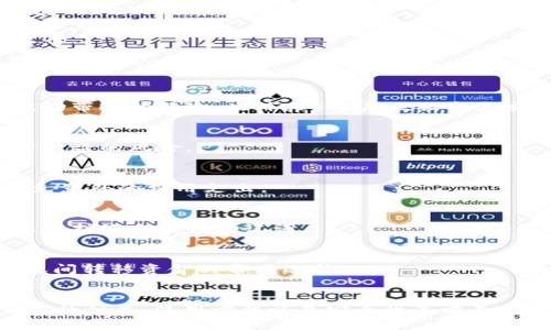   如何安全高效地使用USDT交易钱包 / 
 guanjianci USDT, 交易钱包, 数字货币 /guanjianci 

一、USDT交易钱包概述
随着区块链技术的不断发展和数字货币的普及，USDT（Tether）作为一种稳定币，在全球范围内得到广泛应用。USDT的价值与美元挂钩，使得其在交易中具有较好的稳定性。在数字货币交易中，选择一个安全、便捷的USDT钱包至关重要。本文将为您详细介绍USDT交易钱包的种类、特点、使用方法，以及如何保障资金安全。

二、USDT钱包的种类
USDT钱包可以分为热钱包和冷钱包两种类型。热钱包是指常连接互联网的钱包，适合频繁交易的用户；冷钱包则是脱离互联网的存储方式，适合长期保存数字资产的用户。

1. **热钱包**：热钱包包括在线钱包、移动钱包和桌面钱包。在线钱包方便用户随时随地进行交易，但可能面临安全风险；移动钱包适合在手机上进行资金管理，灵活性较高；桌面钱包则提供了更多的功能，适合电脑用户。

2. **冷钱包**：冷钱包一般包括硬件钱包和纸钱包。硬件钱包是一种专用设备，可以安全地存储私钥，减少被黑客攻击的风险；纸钱包则是将私钥打印在纸上，可以有效防止网络攻击，但需要妥善保管。

三、如何选择USDT交易钱包
选择一个合适的USDT交易钱包需要考虑多个因素，包括安全性、易用性、费用、功能等。

1. **安全性**：安全性是选择交易钱包的重要指标。用户应选择有良好口碑和安全保障的钱包，确保资金安全。可以查看钱包的安全机制，例如双重身份验证、加密存储等。 

2. **易用性**：用户体验也是一个重要的考量因素。钱包的界面应简洁清晰，操作流程应简单便捷，以便不论是新手还是经验丰富的用户，都能快速上手。

3. **费用**：不同的钱包在交易过程中可能会收取不同的费用。在选择钱包时，用户应了解手续费标准，并比较几种钱包的交易费用，以达到最佳的经济效益。

4. **功能**：钱包的功能也很关键，一些钱包可能提供额外的功能，如交易所功能、多种币种支持、自动交易等。用户应根据自己的需求选择合适的钱包。

四、如何使用USDT交易钱包
使用USDT交易钱包需要按以下步骤进行：创建钱包、充值USDT、进行交易和提现。

1. **创建钱包**：用户需要先下载并安装所选择的USDT钱包，可以通过官方网站或应用商店进行下载。安装完成后，按照界面提示创建新钱包，注意妥善保管好助记词和私钥。

2. **充值USDT**：创建完钱包后，用户可以通过向交易所购买或通过其他方式获取USDT，然后将其充值到自己的USDT钱包中。一般来说，用户需要找到钱包的接收地址，将USDT发送至此地址。

3. **进行交易**：在获得USDT后，用户可以在交易平台上进行交易。用户需要选择合适的交易对，设定好买入或卖出的价格，提交订单即可。在成功交易后，用户的USDT余额将随之变动。

4. **提现**：当用户想将USDT转换为法定货币或其他数字货币时，可以进行提现操作。根据不同钱包和交易所的要求，用户可以输入提现金额和目标地址，确认后提交申请。

五、USDT钱包安全注意事项
在使用USDT交易钱包时，用户必须增强安全意识，以保护自己的数字资产安全。

1. **定期更新安全设置**：用户应定期更新自己的钱包软件，并检查安全设置，确保没有安全漏洞。同时，务必启用双重身份验证等安全措施。

2. **小心钓鱼攻击**：用户在使用钱包时，应警惕钓鱼攻击，确保访问官方渠道，避免点击不明链接。尤其是在输入私钥和密码时，应格外小心。

3. **备份钱包数据**：用户应定期备份自己的钱包数据，包括助记词和私钥。尽量将备份存放在安全的地方，并避免网上保存，防止被黑客攻击。

六、常见问题解答

1. 什么是USDT，它的优势在哪里？
USDT（Tether）是一种以美元为基础的稳定币，特点是其价值与美元1:1挂钩。由于其价格波动小，用户在交易时可以避免数字货币的剧烈波动带来的风险。此外，USDT广泛被主流交易所支持，使得用户可以方便地进行资金的流转。

2. 如何确保USDT钱包的安全性？
为了确保USDT钱包的安全性，用户应采用强密码、开启双重身份验证、使用冷钱包存储大额资金，以及定期备份钱包信息等策略，以减少资产被盗的风险。

3. USDT交易的手续费一般是如何计算的？
USDT交易的手续费通常根据交易所的政策而定，一般分为固定费用和百分比收费。用户在选定交易平台时，应仔细阅读相关费用条款，以避免意外的费用支出。

4. 如果我忘记了USDT钱包的密码，如何找回？
通常，USDT钱包提供了通过助记词找回密码的功能。用户需根据其设定的安全恢复方式，按照步骤进行密码重置。在此过程中，用户务必注意保护好自己的助记词。

5. USDT可以用于哪些类型的交易？
USDT可以广泛应用于各种交易，包括币对交易、法币兑换、合约交易等。其作为稳定币的属性，使其成为避险资产，也是用户在不同数字货币之间转移资金的常用选择。

七、总结
USDT作为一种重要的数字货币，其钱包的选择和使用在整个交易过程中的作用不可忽视。通过本文的介绍，用户应能清楚了解USDT交易钱包的种类、使用方法以及安全性等方面的问题，并能做出更加明智的决策。无论是选择热钱包还是冷钱包，只要能做好安全措施，USDT将为用户的交易提供极大的便利。