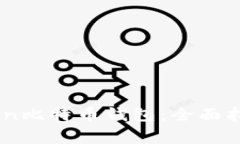 如何安全使用Okcion比特币钱包：全面指南与常见