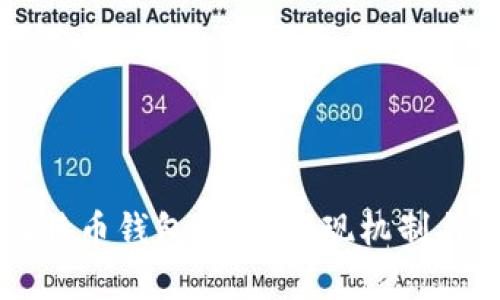 深入解读比特币钱包源码：实现机制与安全性分析