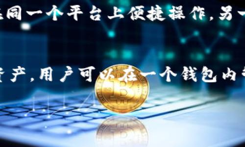 TP钱包新增多种币种：让数字资产管理更便捷
TP钱包, 数字货币, 钱包安全/guanjianci

在TP钱包中新增的币种有哪些？
TP钱包作为一款以用户体验为核心的数字资产管理工具，最近在其平台上新增了多种热门币种。这些币种涵盖了当前市场上最流行的几种数字货币，包括Ethereum（以太坊）、Litecoin（莱特币）、Ripple（瑞波币）等。此外，TP钱包还新增了一些新兴币种，如Polygon（多边形）和Chainlink（链链），这些币种近年来在市场上表现活跃，吸引了大量投资者的关注。通过新增的币种，用户可以更方便地进行投资和交易，扩展其数字资产组合。

TP钱包的安全性如何？
安全性一直是用户在选择数字钱包时的首要考虑因素。TP钱包在安全性方面做了诸多措施，以确保用户资产的安全。首先，TP钱包采用了多重加密技术，所有交易数据均经过高强度加密，确保用户的资金不会被盗取。此外，TP钱包还支持生物识别技术，用户可以使用指纹或者面部识别来解锁钱包，加大了安全性。针对潜在的网络攻击，TP钱包的开发团队定期进行系统安全审计，及时更新和修复可能的漏洞，确保用户的数字资产始终处于安全状态。

如何使用TP钱包进行币种的交易？
使用TP钱包进行币种交易相对简单，用户只需遵循以下几个步骤。首先，用户需要在应用商店下载并安装TP钱包应用，然后注册一个账户并完成身份验证。接下来，用户可以在钱包中充值资金，支持的充值方式包括银行转账和信用卡支付。注册完成后，用户可以在界面中查看所支持的币种，选择想要购买的货币，并输入购买的数量。最后，确认订单，输入支付密码，完成交易。TP钱包的用户界面设计直观，新手用户可以快速上手，一段时间后便能熟练操作。

TP钱包支持哪些区块链资产的管理？
TP钱包支持众多区块链资产的管理，覆盖各种主流及小众数字货币。首先，以太坊系列的各种ERC20代币均可管理，用户能够直接在钱包中添加及管理这些代币。此外，TP钱包还支持比特币、EOS、TRON等主流公链，以及相应的代币管理，让用户在同一个平台上便捷操作。另一个亮点是TP钱包还支持NFT（非同质化代币）的管理，用户可以通过TP钱包轻松管理及展示自己的数字艺术作品或收藏品。总的来说，TP钱包的币种支持范围非常广泛，满足了不同用户的需求。

使用TP钱包的优势是什么？
使用TP钱包的优势主要体现在几个方面。首先，TP钱包界面友好，使用体验良好，用户可以快速找到自己想要的功能。其次，TP钱包的安全性能较强，采用多重加密及生物识别技术，大大降低了资产被盗风险。同时，TP钱包支持多种币种及区块链资产，用户可以在一个钱包内管理所有资产，避免了多钱包管理的繁琐。此外，TP钱包还提供了实时市场行情，帮助用户掌握投资机会。最后，TP钱包的团队不断更新系统，推出新功能，保持其市场竞争力，这也使得用户在使用TP钱包时能够享受到持续的技术进步和服务提升。

将以上内容联结为一个详细的文章，不仅可以满足用户的信息需求，同时能帮助网站在搜索引擎中的排名提升。希望以上结构对你有所帮助！