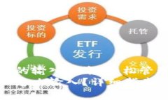 TP钱包合约地址的输入指南，轻松管理你的加密资