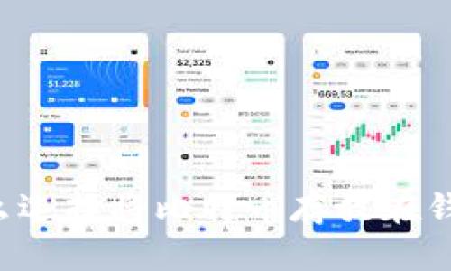 为什么选择将比特币存放在钱包中？