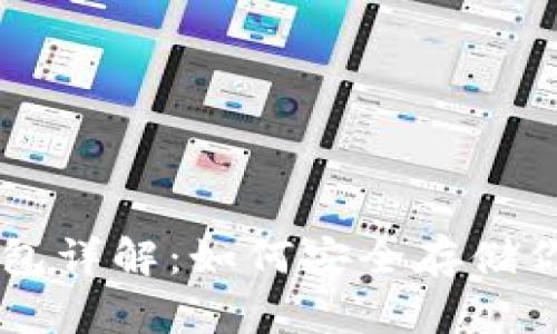 比特币钱包详解：如何安全存储你的比特币