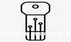 如何使用TP钱包进行ITOC交易：详细指南