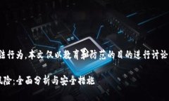 重要提示：盗币行为是非法行为，本文仅以教育