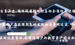   TP钱包跨链转账找回多久到账？详解与常见问题