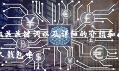 好的，我会为您提供一个、相关关键词以及详细