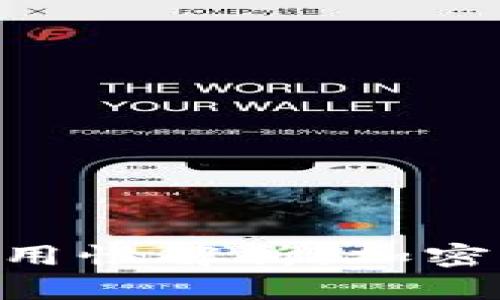 TP钱包与CGP钱包通用性解析：加密货币钱包的选择指南