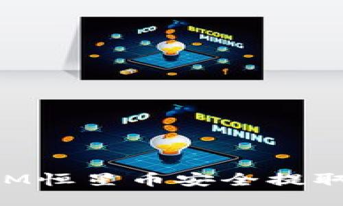 : 如何将XLM恒星币安全提取到个人钱包