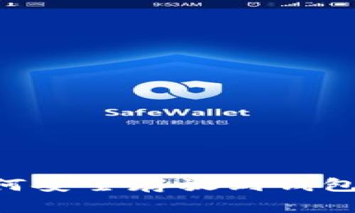 比特币如何安全存放到钱包：终极指南