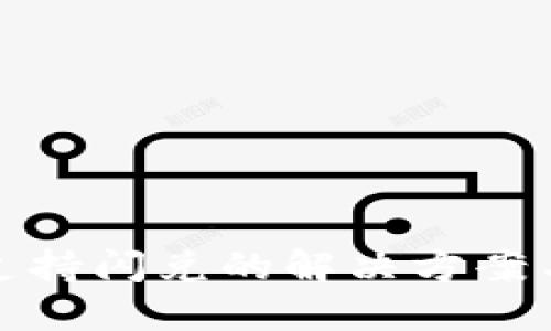 TP钱包不支持闪兑的解决方案与应对技巧