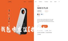 如何在TP钱包中充值？探索各种充值途径和方法