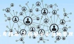 以太坊钱包使用指南：怎样安全合法地管理你的