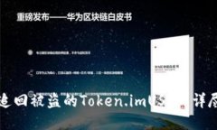 如何追回被盗的Token.imUSDT：详尽指南